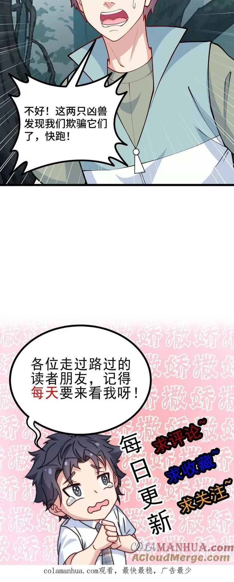 我一个史莱姆吊打巨龙很合理吧？,第319话 他是我的崽！,第25张